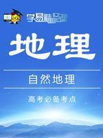 初中地理之自然地理