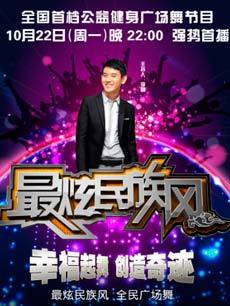 最炫民族风