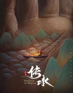 传承第三季