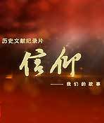 信仰