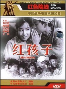 红孩子