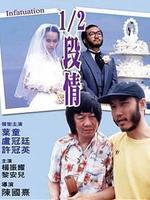 半段情 普通话版
