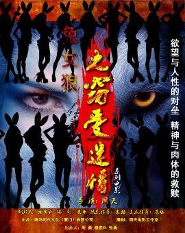 兔女狼之窃爱迷情