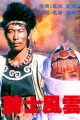 骑士风云