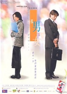 孤男寡女