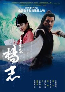 青面兽杨志