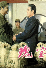 瑰宝
