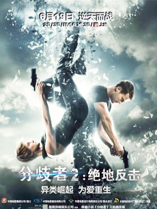 分歧者2：绝地反击