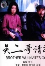 吴二哥请神