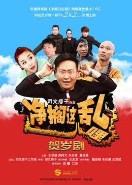 净搁这乱哩