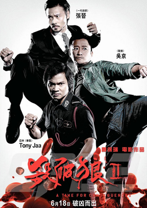 杀破狼2