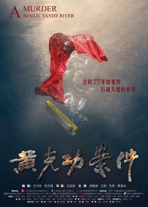 黄克功案件