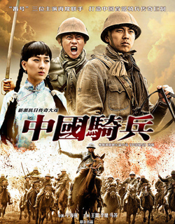 中国骑兵