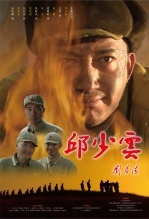 邱少云