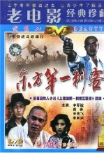 东方第一刺客