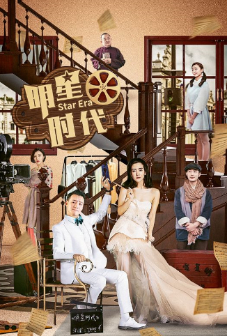 明星时代 DVD版